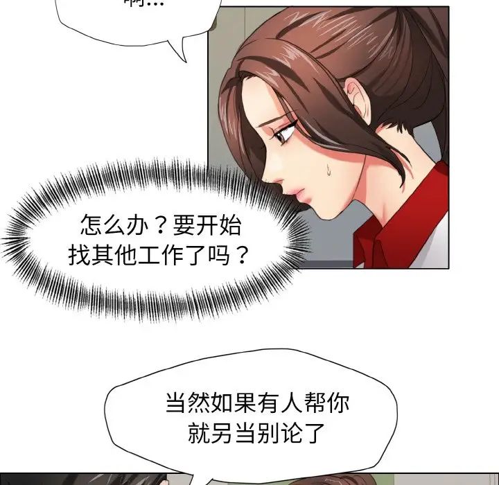 《了不起的她》漫画 第8話