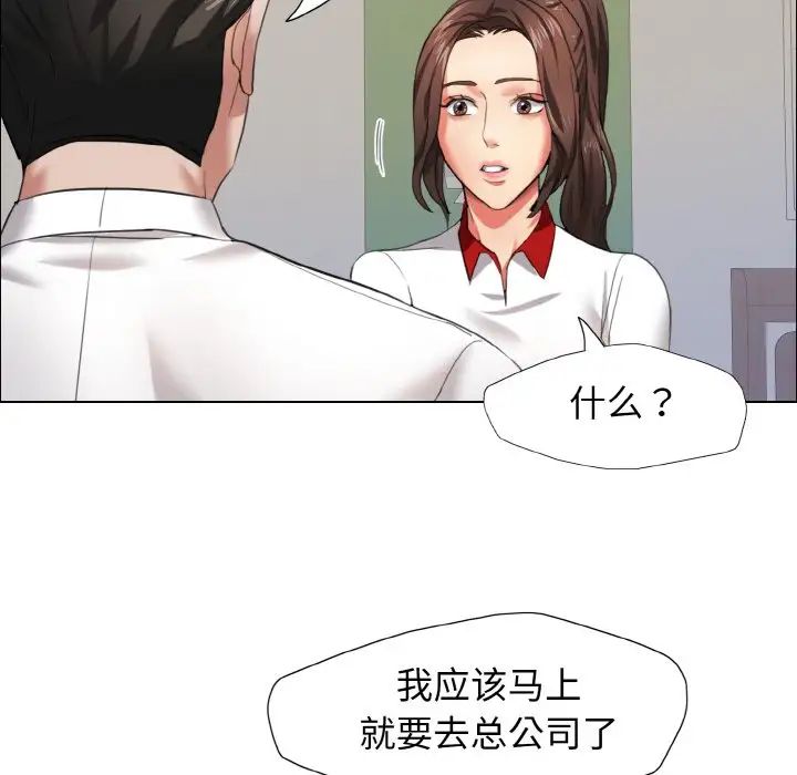 《了不起的她》漫画 第8話