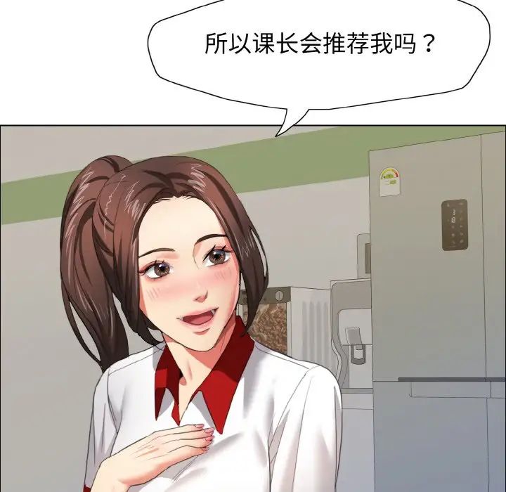 《了不起的她》漫画 第8話