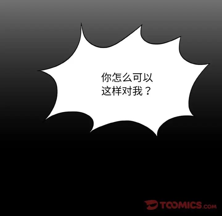《了不起的她》漫画 第8話