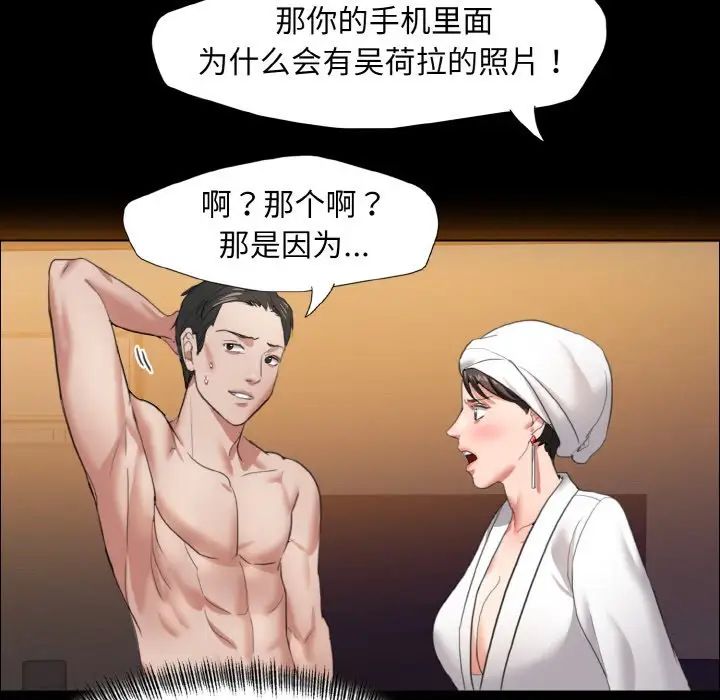 《了不起的她》漫画 第8話
