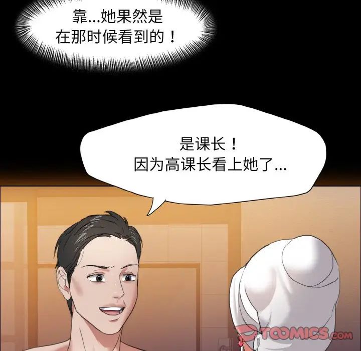 《了不起的她》漫画 第8話