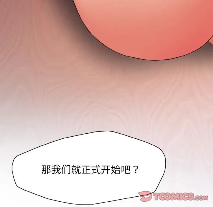 《了不起的她》漫画 第8話