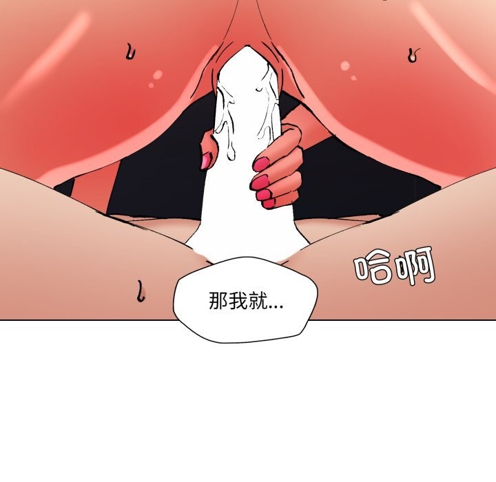 《了不起的她》漫画 第81話