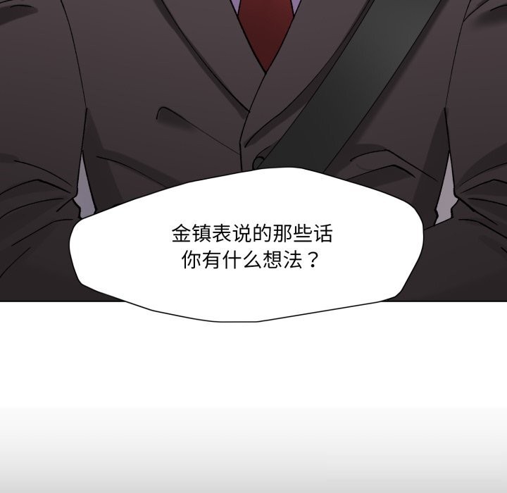 《了不起的她》漫画 第81話
