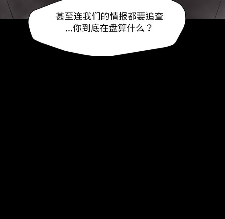 《了不起的她》漫画 第81話