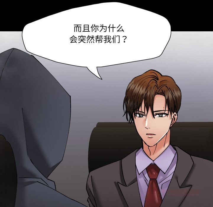 《了不起的她》漫画 第81話