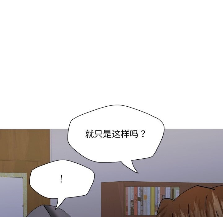《了不起的她》漫画 第81話