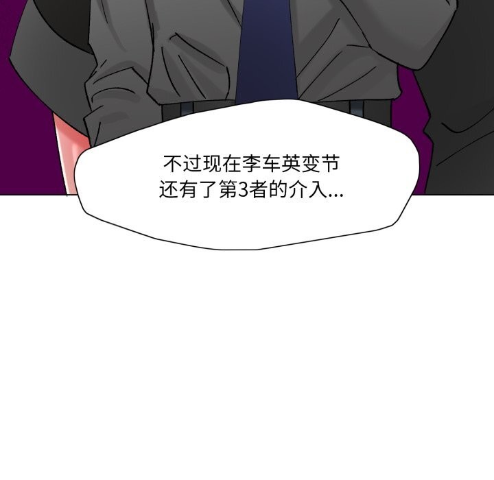 《了不起的她》漫画 第81話