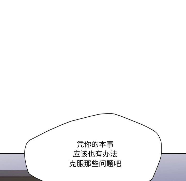 《了不起的她》漫画 第81話
