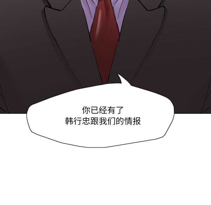 《了不起的她》漫画 第81話