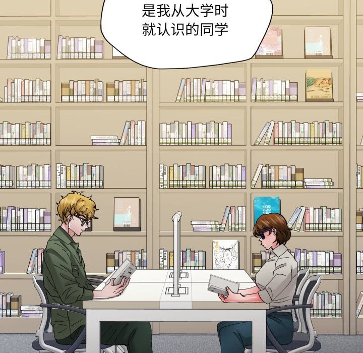 《了不起的她》漫画 第81話