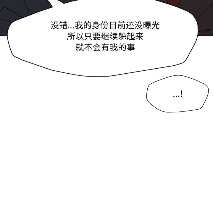 《了不起的她》漫画 第81話