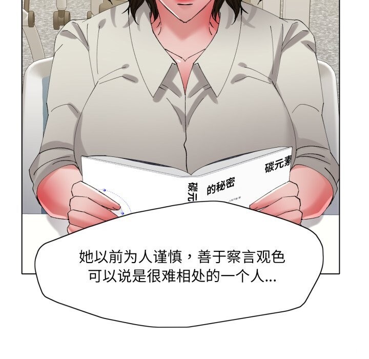 《了不起的她》漫画 第81話