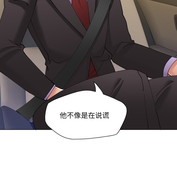 《了不起的她》漫画 第81話