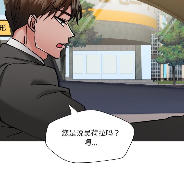 《了不起的她》漫画 第81話
