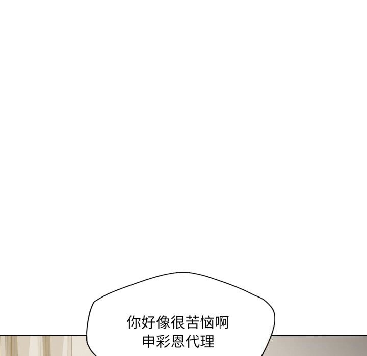 《了不起的她》漫画 第82話