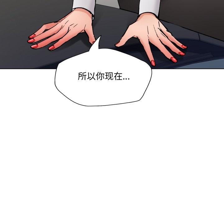 《了不起的她》漫画 第84話