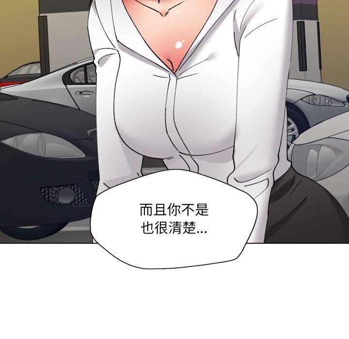 《了不起的她》漫画 第84話