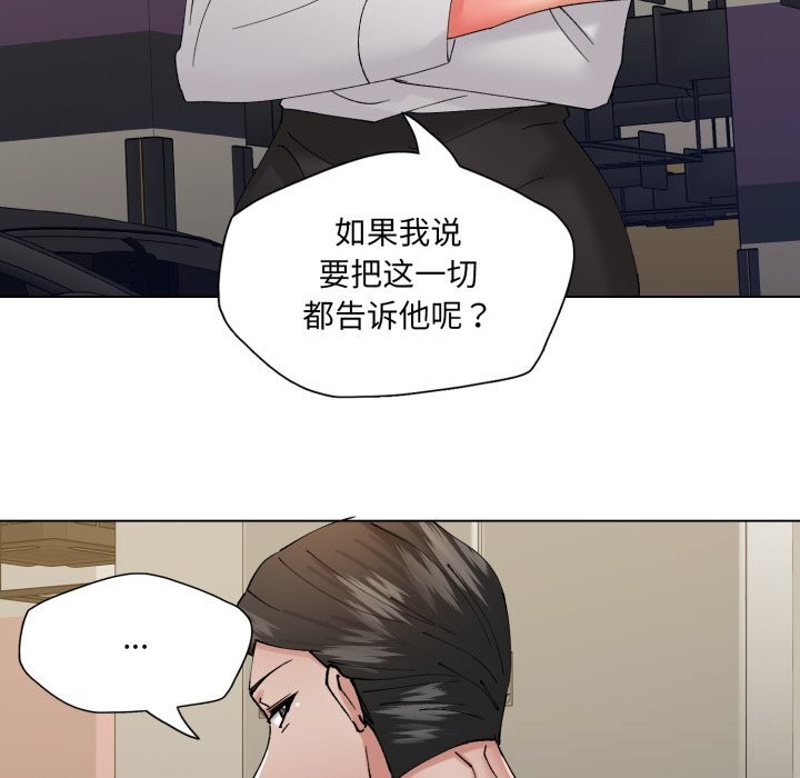 《了不起的她》漫画 第84話