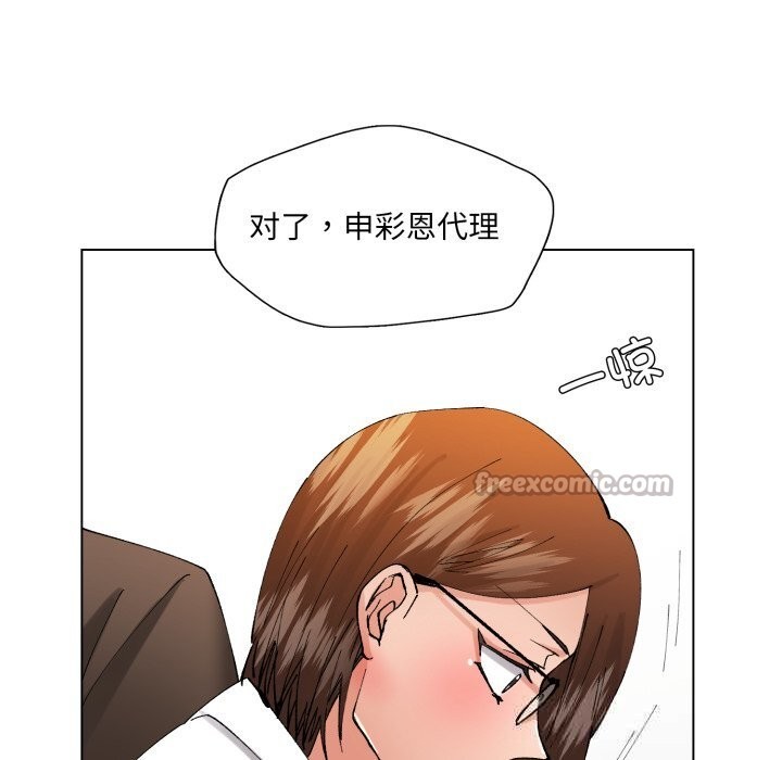《了不起的她》漫画 第84話