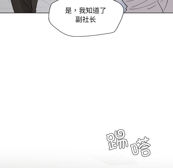 《了不起的她》漫画 第84話