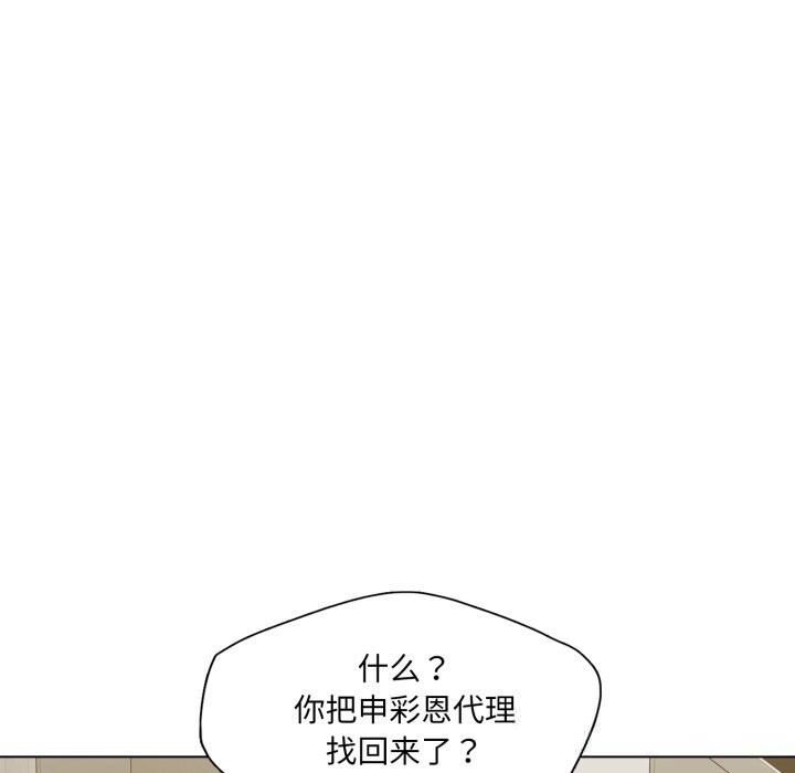 《了不起的她》漫画 第84話