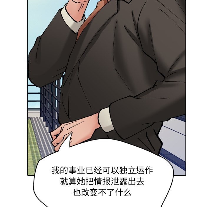 《了不起的她》漫画 第84話