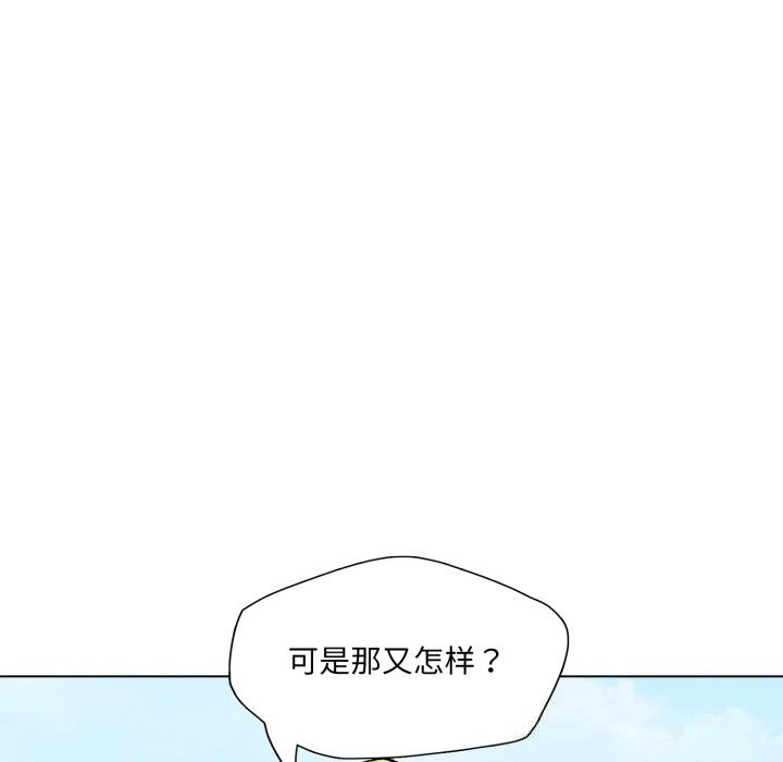 《了不起的她》漫画 第84話