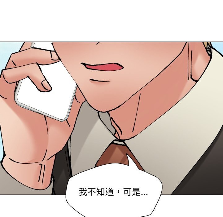 《了不起的她》漫画 第84話