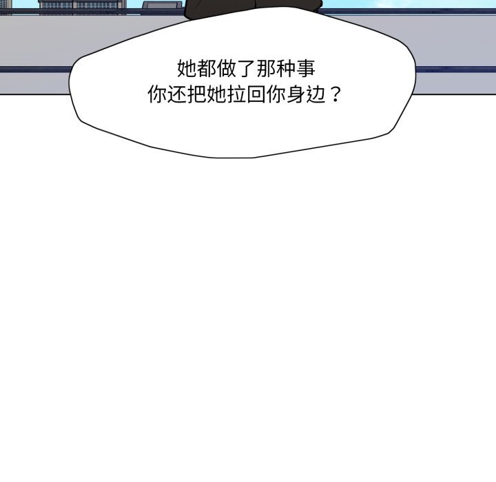 《了不起的她》漫画 第84話