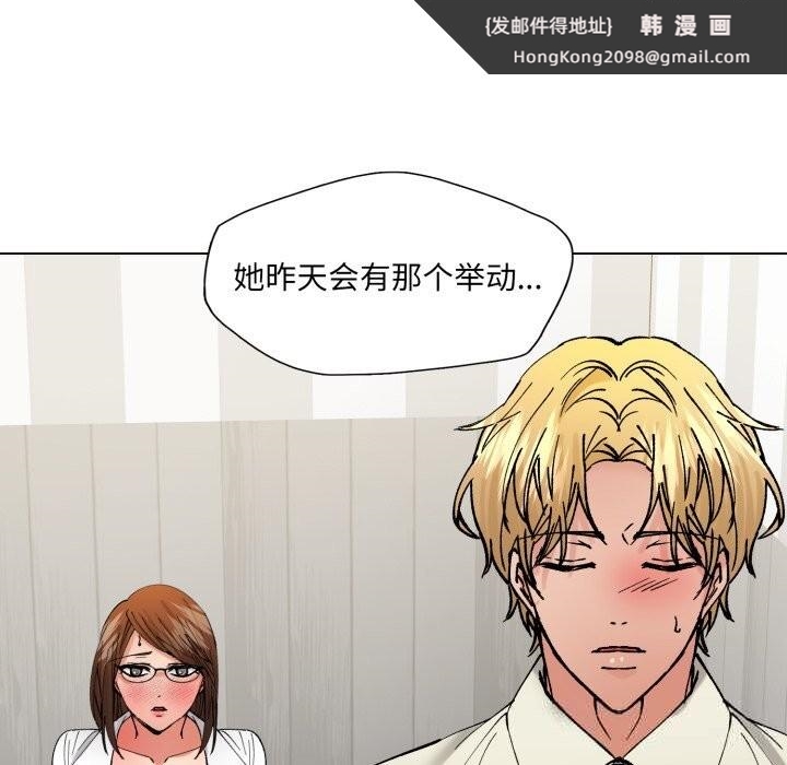 《了不起的她》漫画 第84話