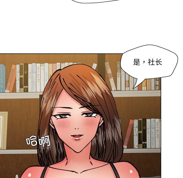 《了不起的她》漫画 第84話
