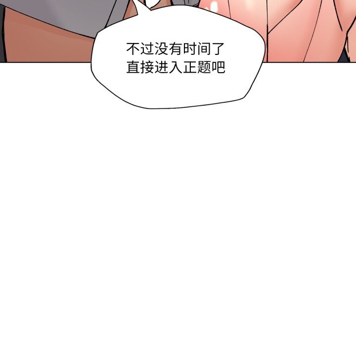 《了不起的她》漫画 第84話