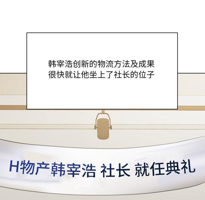 《了不起的她》漫画 第85話