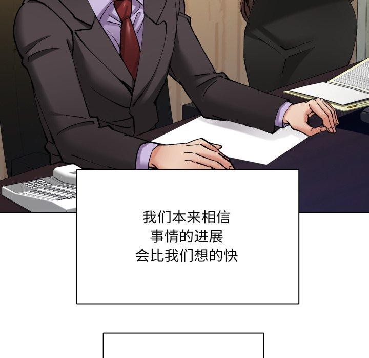 《了不起的她》漫画 第85話