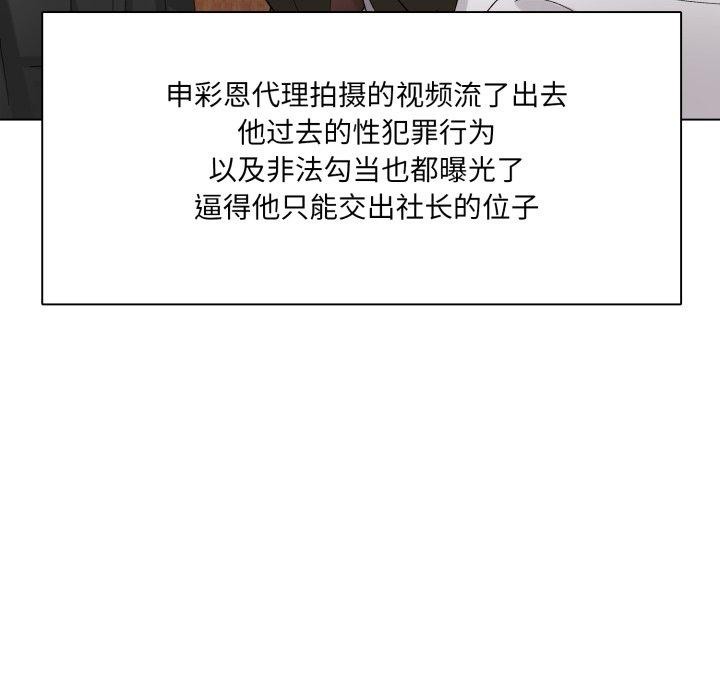 《了不起的她》漫画 第85話