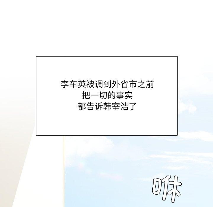 《了不起的她》漫画 第85話