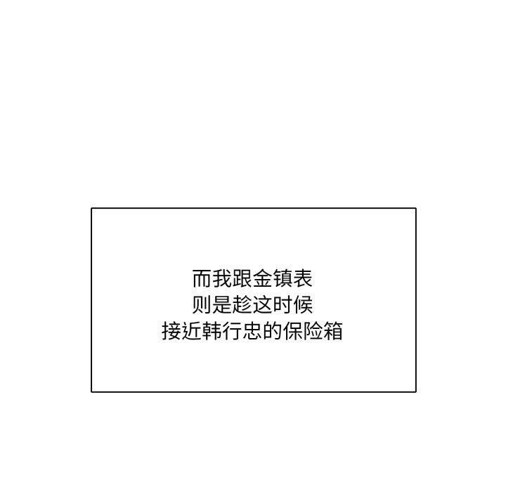 《了不起的她》漫画 第85話