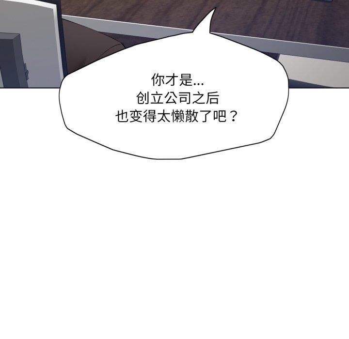 《了不起的她》漫画 第85話