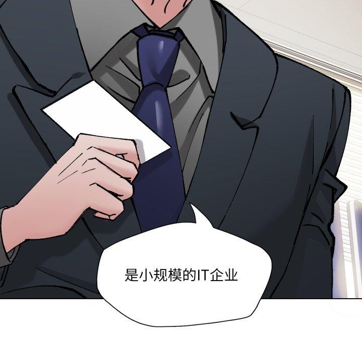 《了不起的她》漫画 第85話