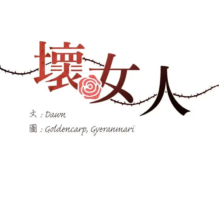 《了不起的她》漫画 第9話