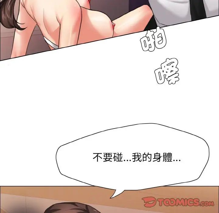 《了不起的她》漫画 第9話