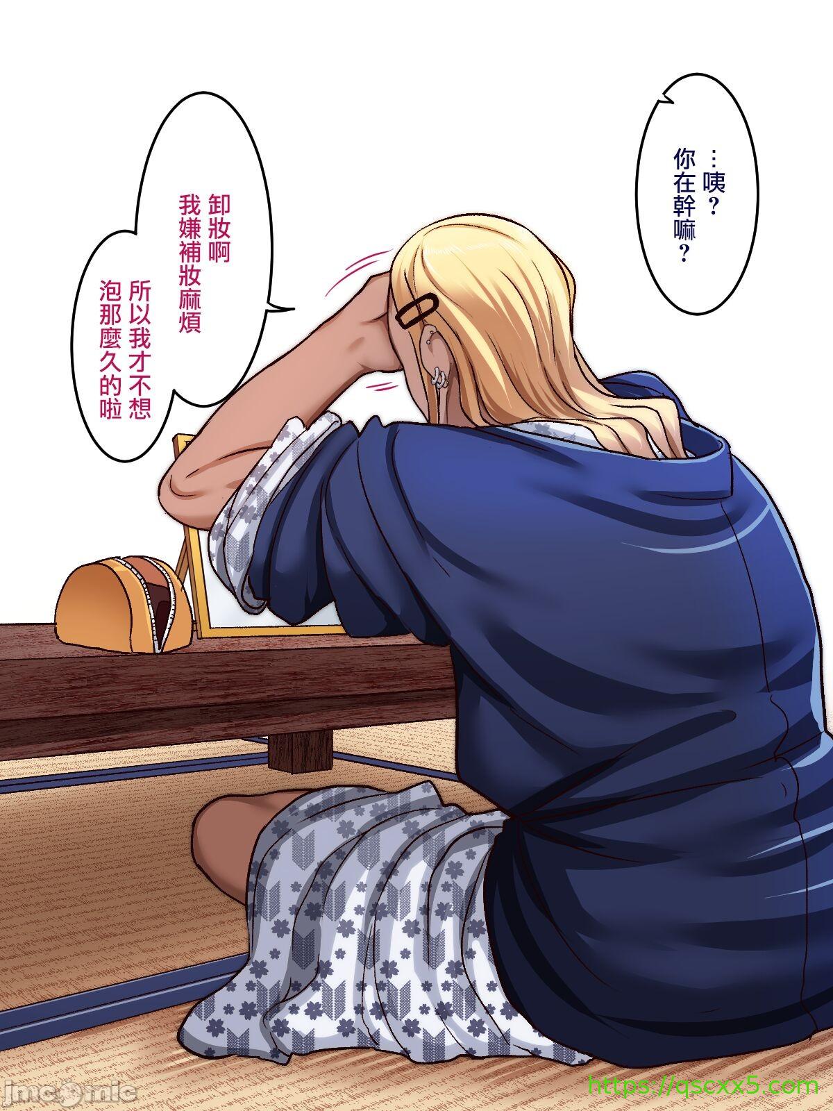 《[短篇]学園サポ日記6～黒ギャルと週末弾丸温泉旅行編～[中国翻訳]》漫画 开始阅读