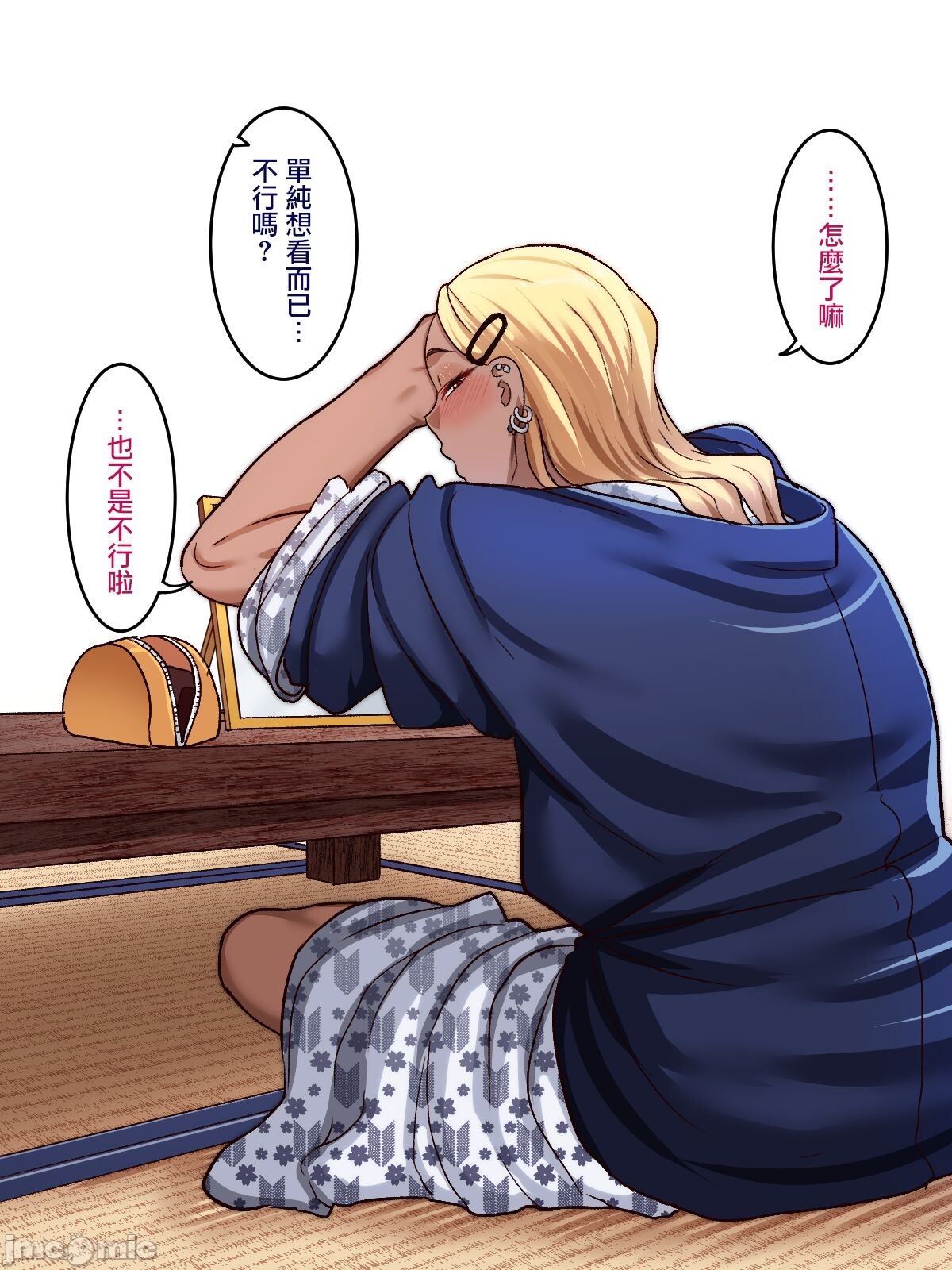 《[短篇]学園サポ日記6～黒ギャルと週末弾丸温泉旅行編～[中国翻訳]》漫画 开始阅读