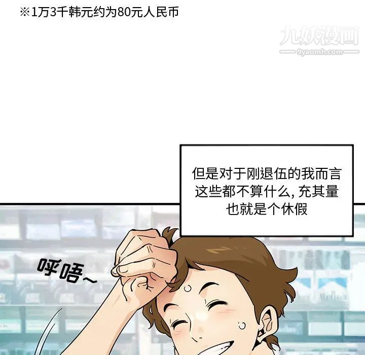 《恋爱工厂》漫画 第1話