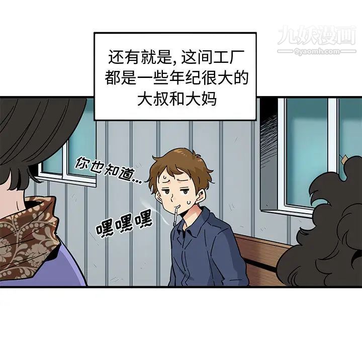 《恋爱工厂》漫画 第1話