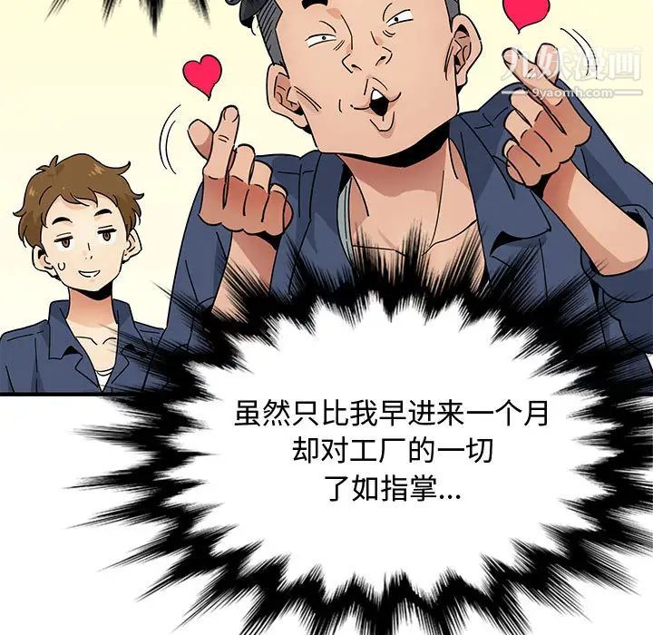 《恋爱工厂》漫画 第1話
