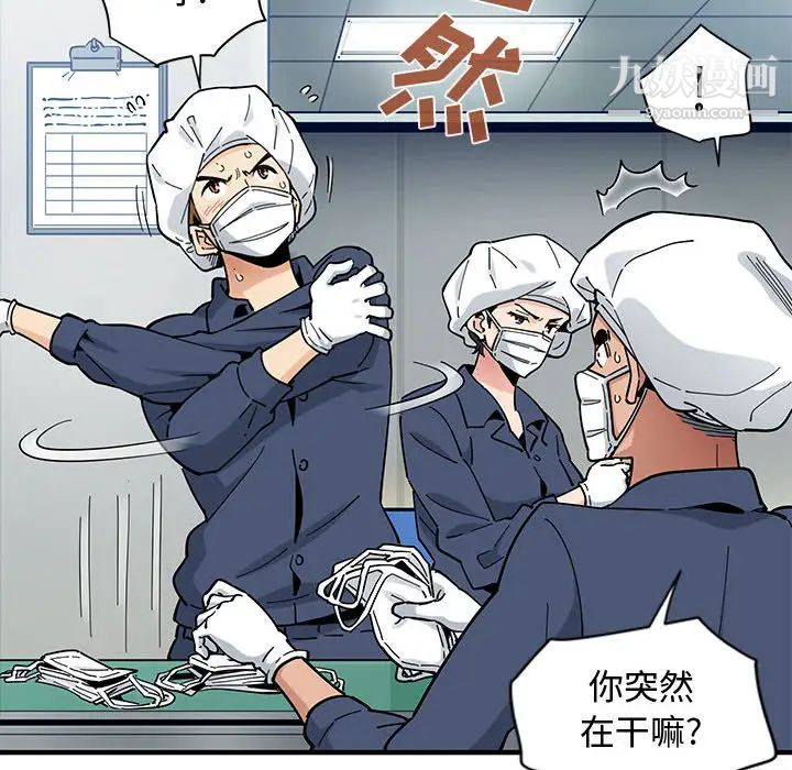 《恋爱工厂》漫画 第1話