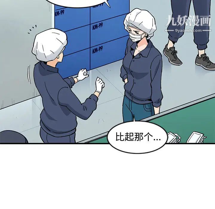 《恋爱工厂》漫画 第1話